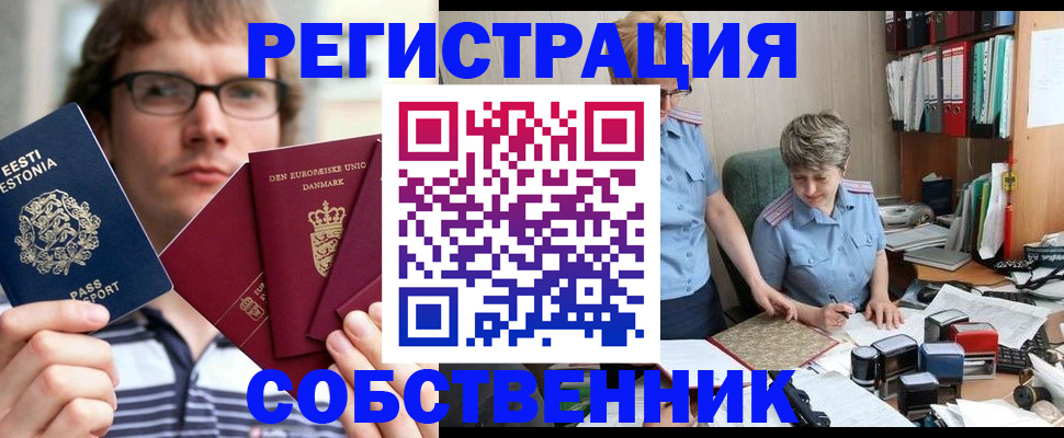 временная регистрация в квартире в Кыштыме