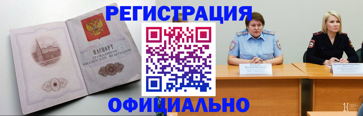временная прописка в Кыштыме